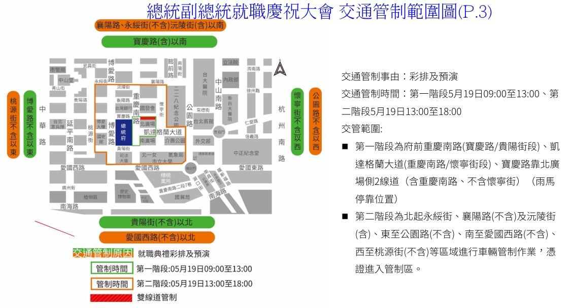 520就職典禮-520就職典禮流程-520就職典禮地點-520就職典禮交通管制-520就職典禮報名-總統就職典禮-總統就職國宴-520紀念品-520紀念郵票