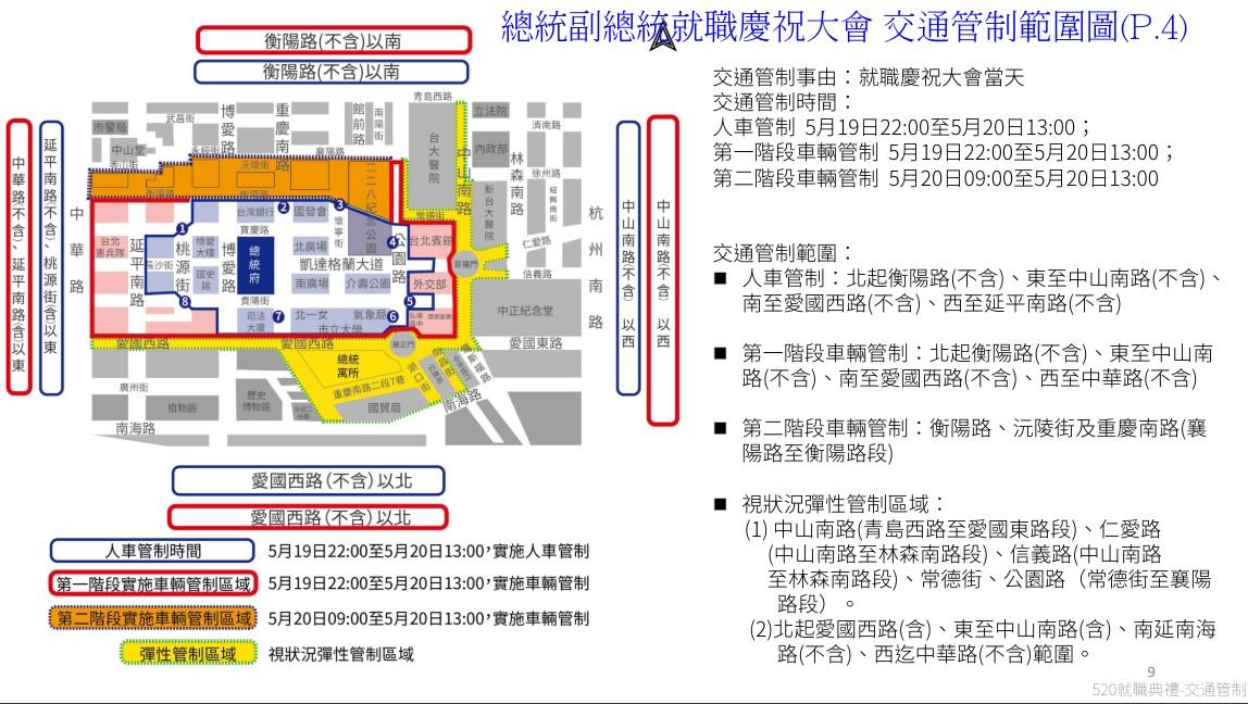 520就職典禮-520就職典禮流程-520就職典禮地點-520就職典禮交通管制-520就職典禮報名-總統就職典禮-總統就職國宴-520紀念品-520紀念郵票