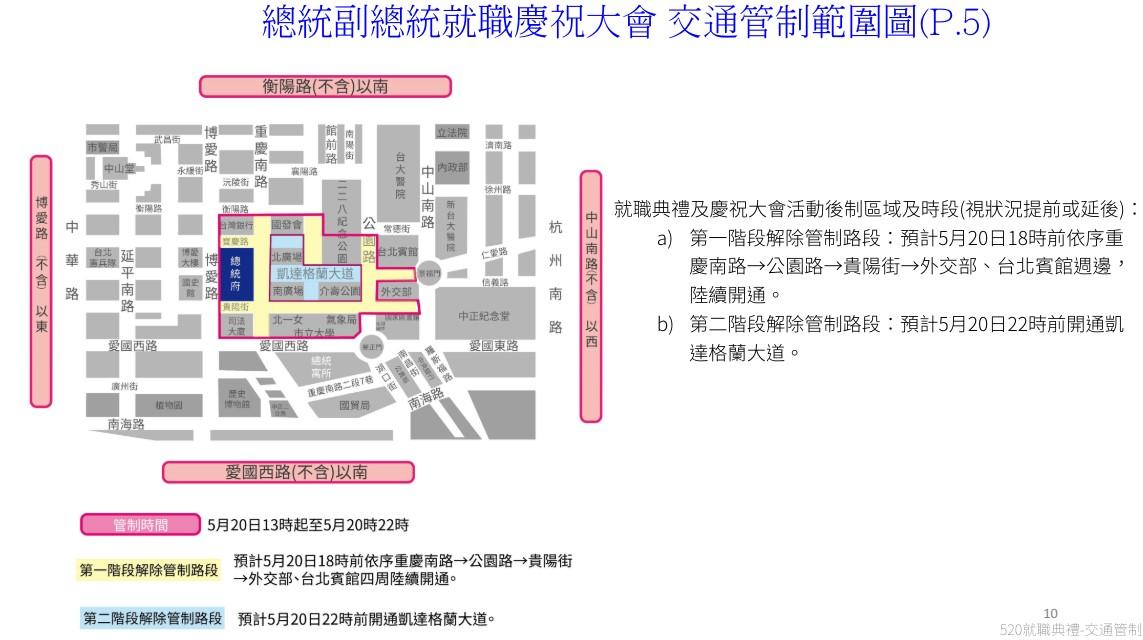 520就職典禮-520就職典禮流程-520就職典禮地點-520就職典禮交通管制-520就職典禮報名-總統就職典禮-總統就職國宴-520紀念品-520紀念郵票