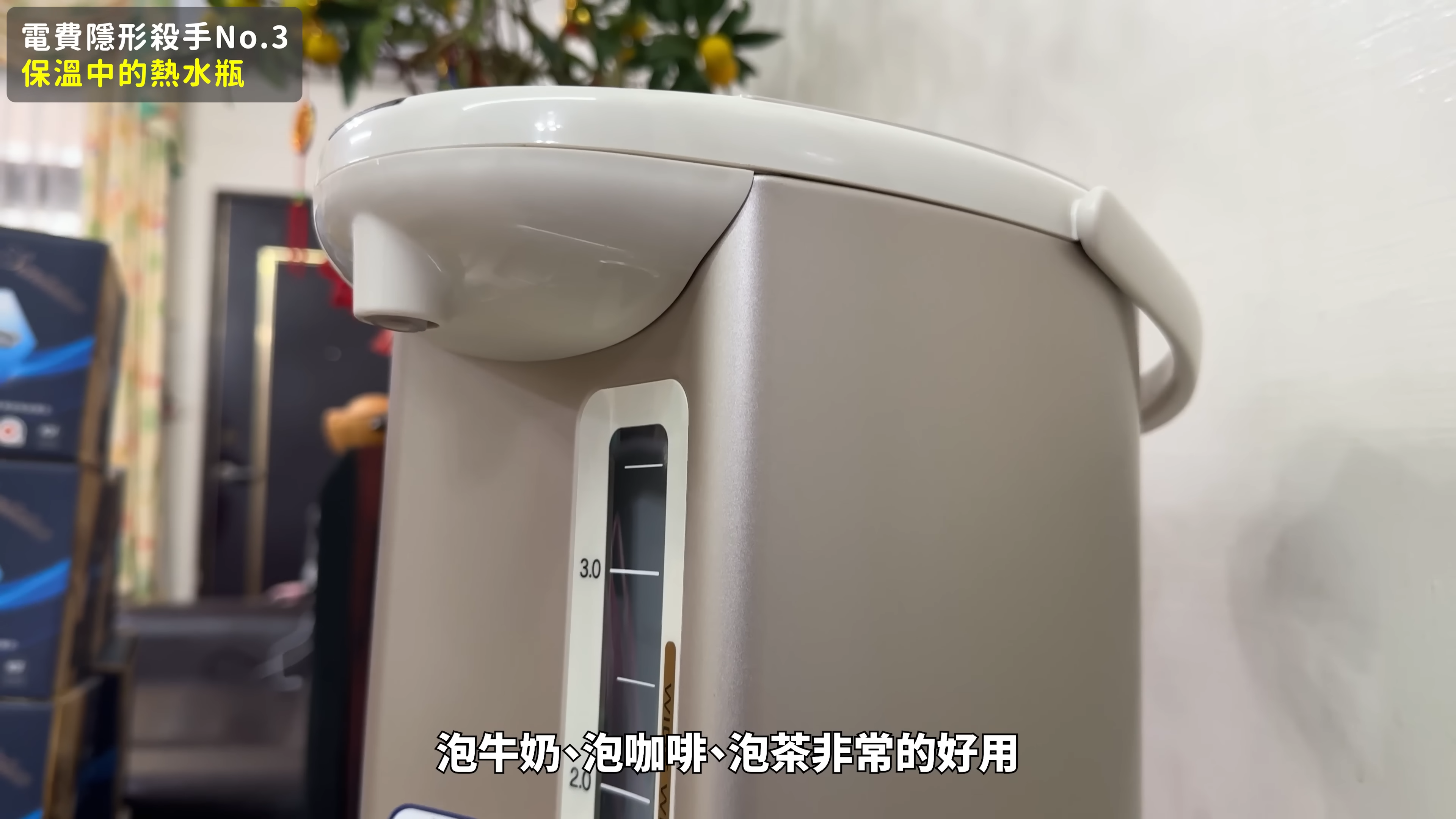 熱水瓶耗電量也相當高。（圖／翻攝自宅水電YT）
