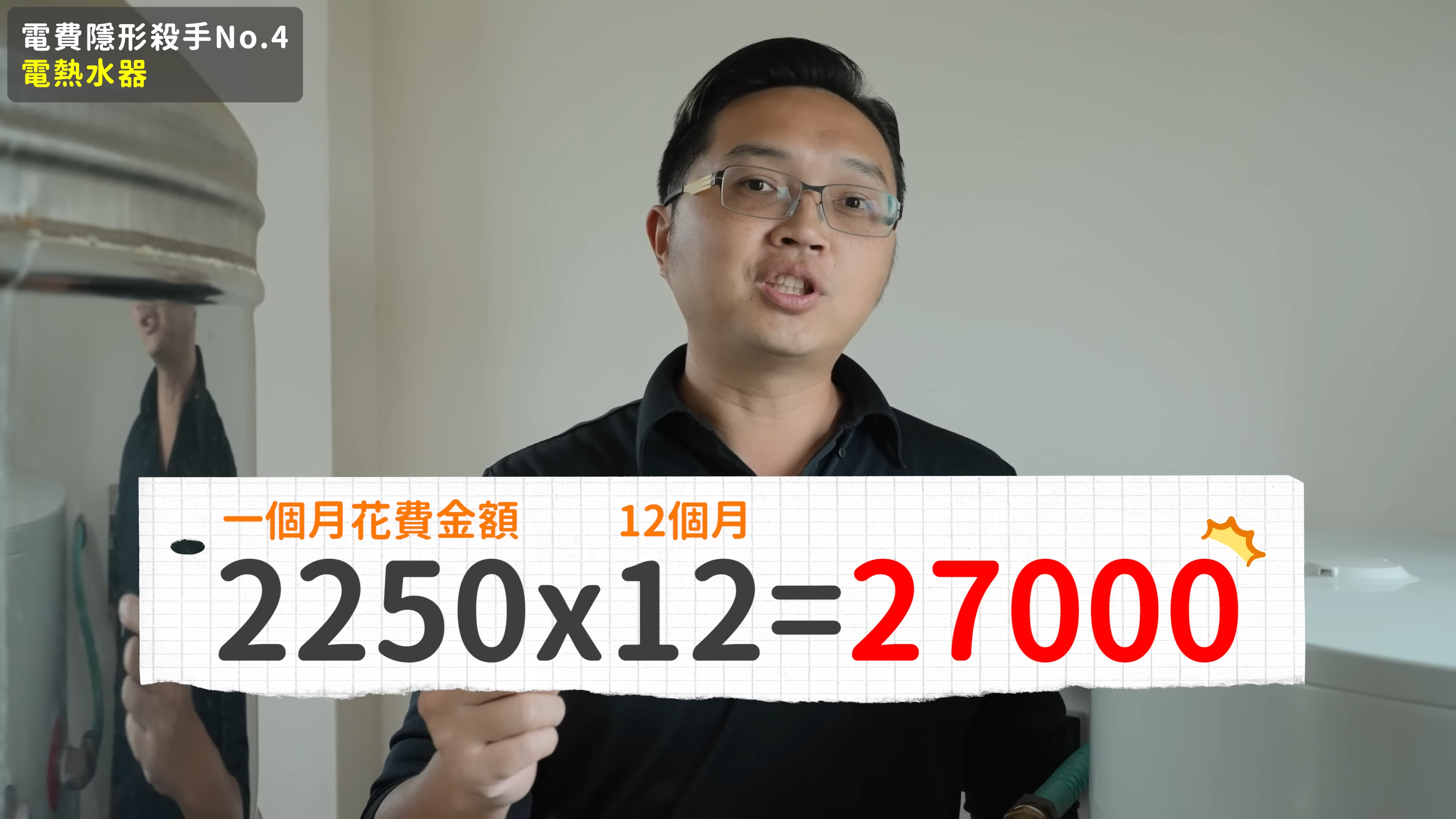 電熱水器，電費1年2.7萬。（圖／翻攝自宅水電YT）