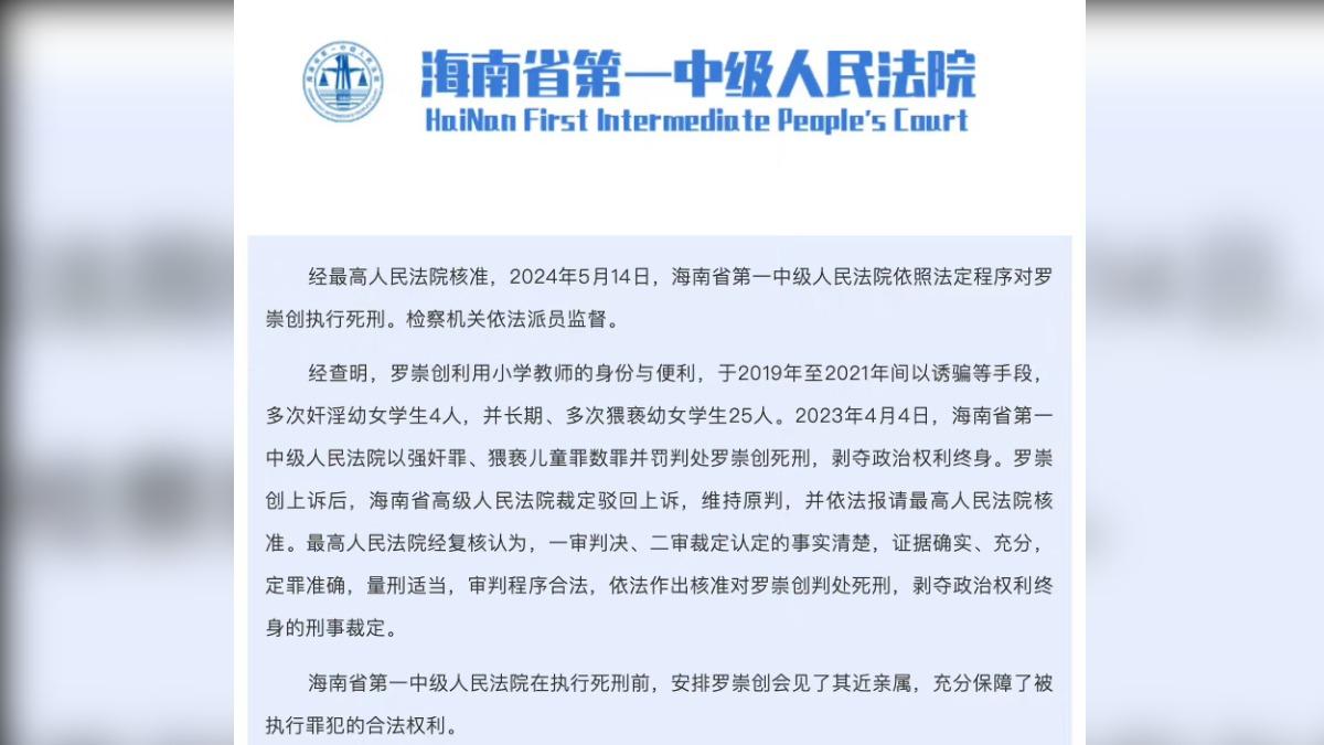 因為性侵和猥褻未成年女學生，前大陸小學教師羅崇創14日被執行死刑。（圖／翻攝自微博）