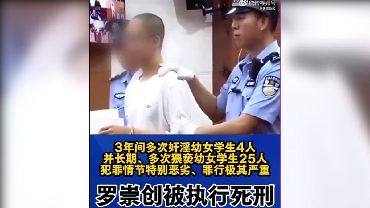 3年內性侵猥褻29名少女 大陸國小男師遭執行死刑