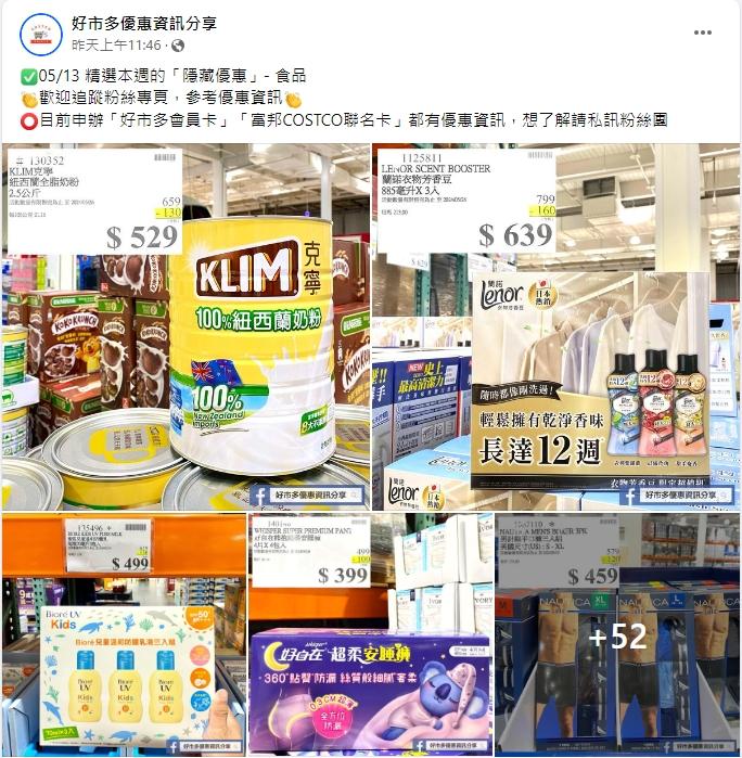 臉書粉專貼文分享賣場促銷商品，多達52種商品都大幅降價。（圖／臉書好市多優惠資訊分享）