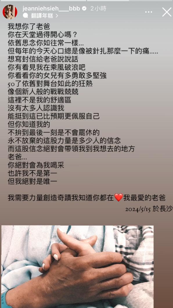 謝金燕思念豬哥亮。(圖/翻攝自謝金燕IG)