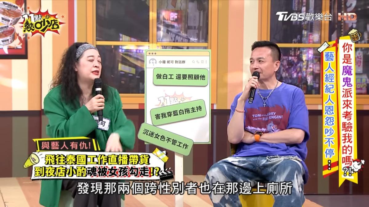 小鐘在泰國夜店把妹,結果發現對方是跨性別者。(圖/翻攝自11點熱吵店YT)