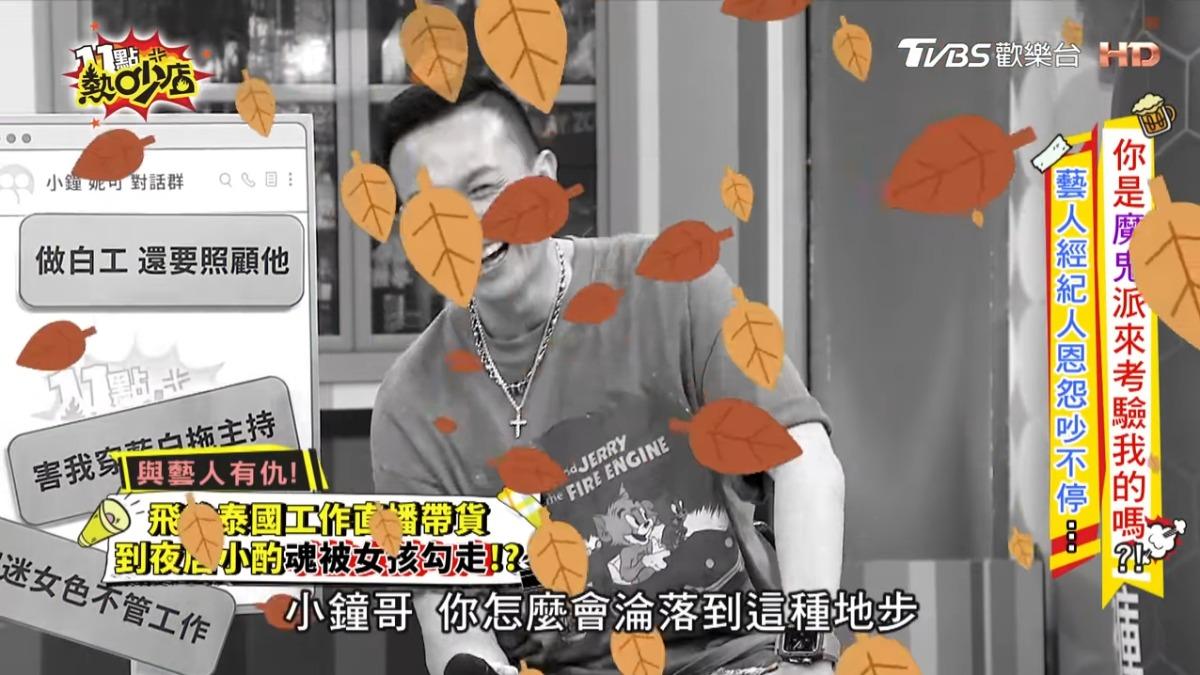 姊姊發現不對勁,小鐘卻一直不願相信。(圖/翻攝自11點熱吵店YT)