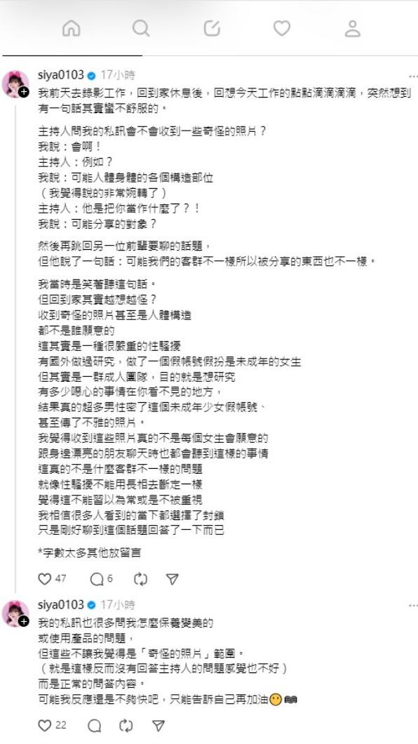 詩亞發文透露在錄影時遇到的不舒服情況。(圖/翻攝自詩亞Threads)