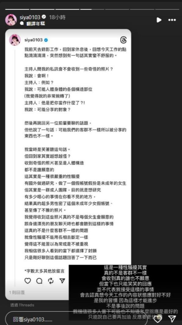 詩亞認為收到奇怪照片其實是種性騷擾。(圖/翻攝自詩亞IG)