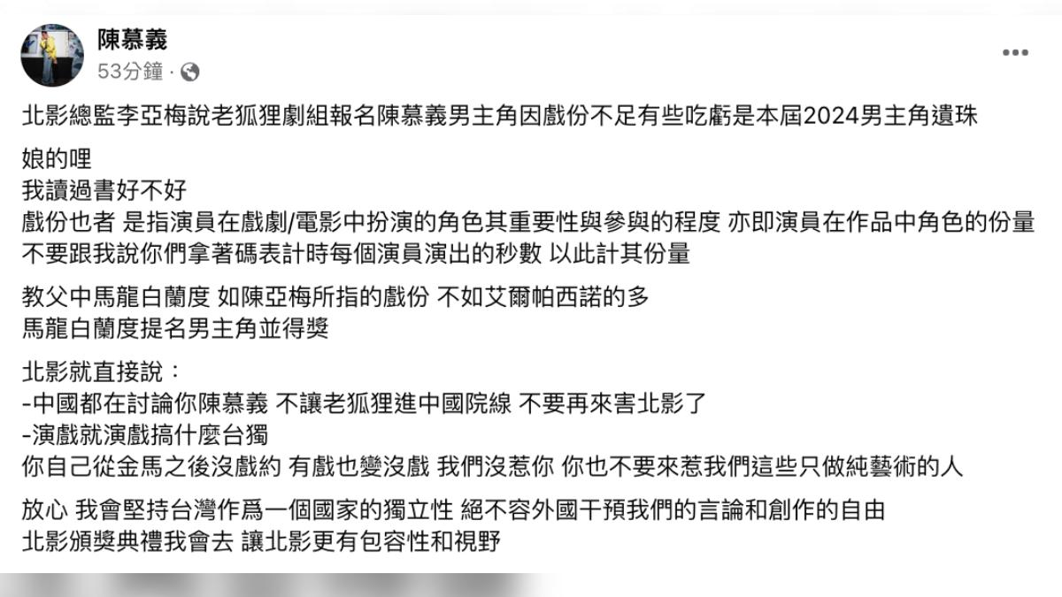 陳慕義發文。(圖/翻攝自臉書)