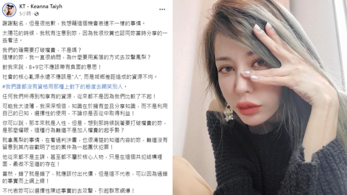 Keanna發長文回擊陳沂。(圖/翻攝自Keanna臉書)