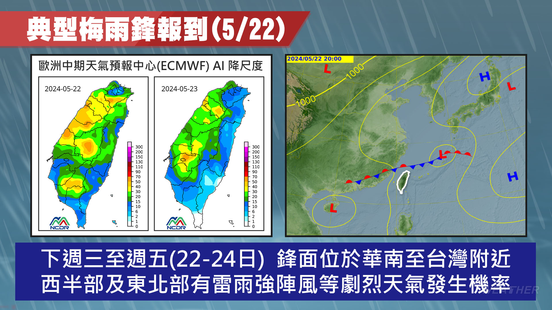 下週梅雨鋒面報到。（圖／TVBS）