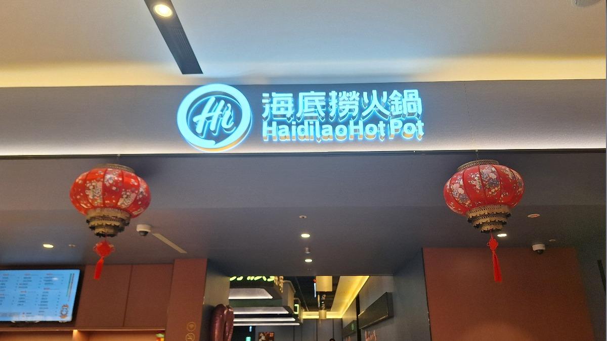 海底撈有望拓北美！創辦夫妻身價「破3000億」　靠火鍋打天下