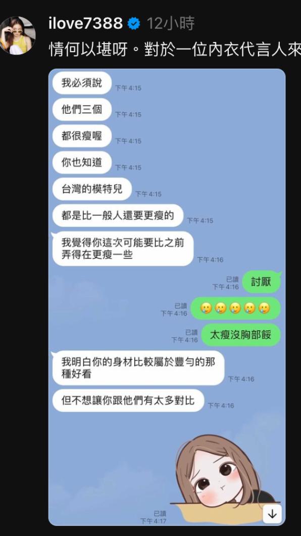 周曉涵被要求要「再瘦一點」。（圖／翻攝自周曉涵threads）