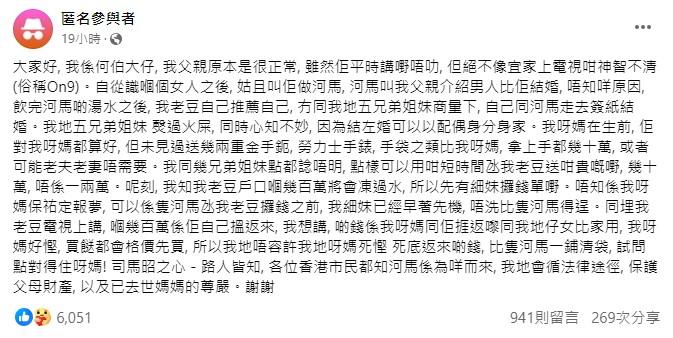 網友自稱何伯兒子發文。（圖／翻攝自臉書）