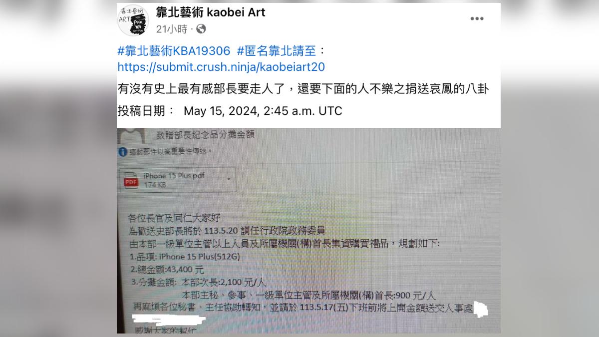 文化部要求集資送iPhone歡送 史哲:不知情、心領但謝絕