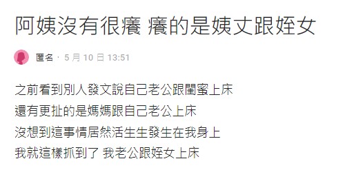 原PO發文分享抓包丈夫偷吃姪女的過程。(圖/翻攝自Dcard)