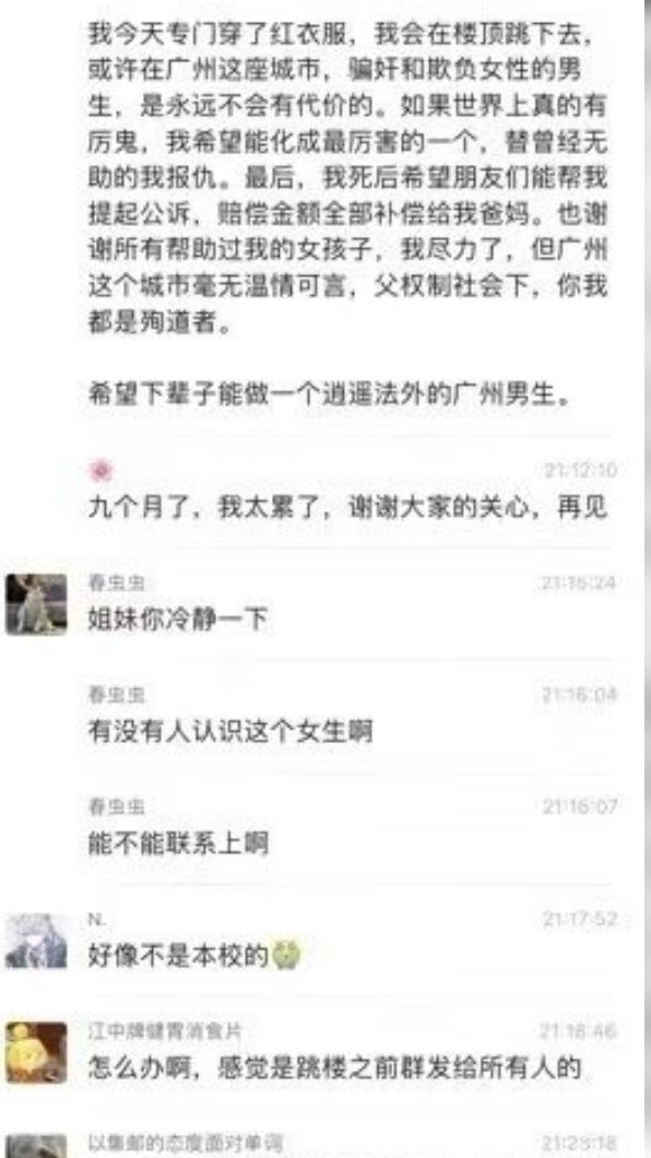 疑似女子遺書曝光。(圖/翻攝自微博)