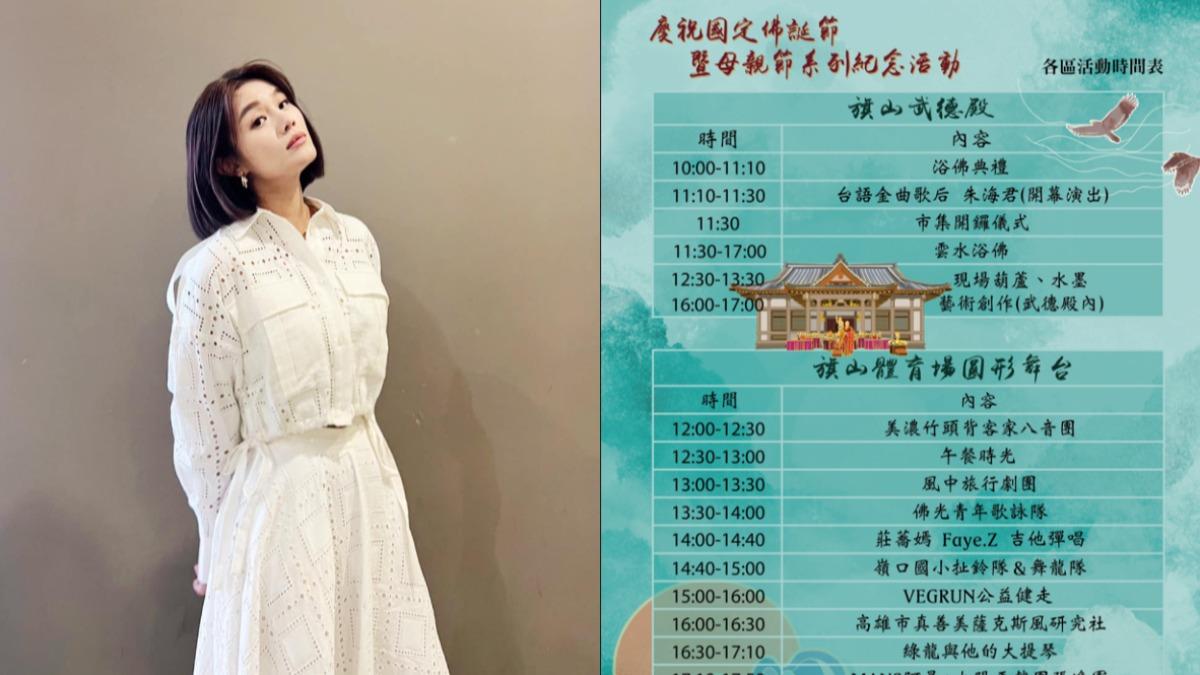 朱海君明早將在高雄出席浴佛典禮開幕演出。(圖/翻攝自朱海君、佛光山旗山禪淨中心官網)