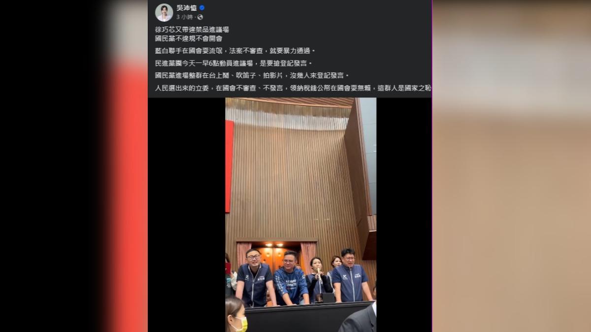 吳沛憶在臉書痛批國民黨「耍流氓」。(圖/翻攝自臉書)