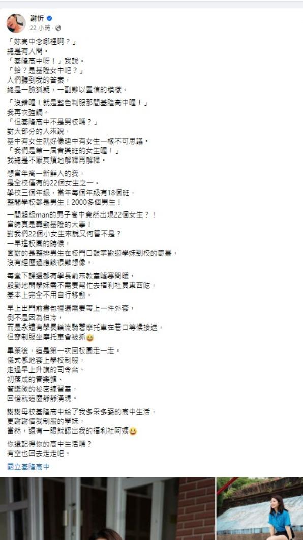 謝忻PO出自己穿回高中制服的模樣。(圖/翻攝自謝忻臉書)