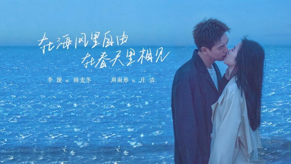 《春色寄情人》演員表現與劇本大獲好評。(圖/翻攝自微博)
