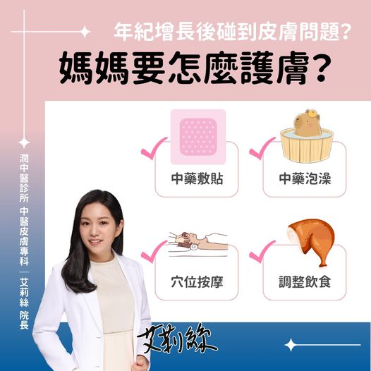 中醫師教4招護膚。(圖/翻攝自艾莉絲學姊中醫皮膚科專科醫師臉書)