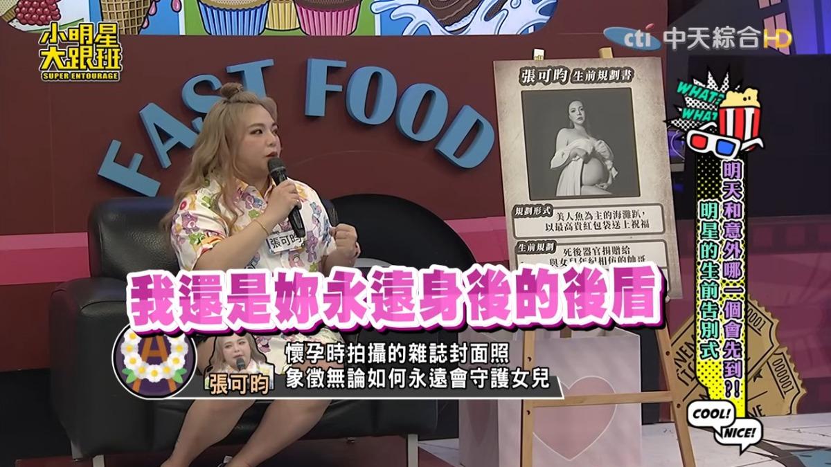小甜甜已經為自己挑好遺照。(圖/翻攝自我愛小明星大跟班YT)