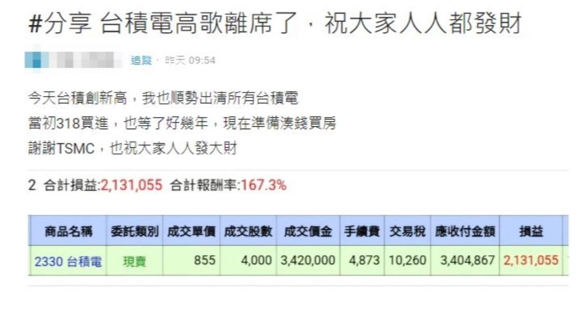 男子靠4張台積電，爽賺200多萬。（圖／翻攝自Dcard）
