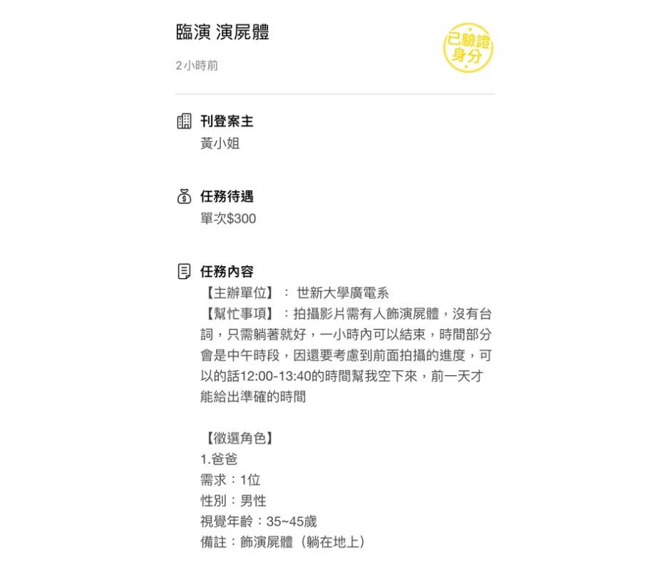 徵臨演演屍體,只要躺在地上1小時就賺300元。(圖/翻攝自藍白拖臉書)