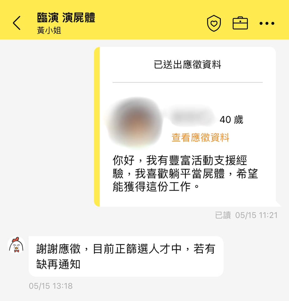該職缺似乎非常熱門。(圖/翻攝自藍白拖臉書)