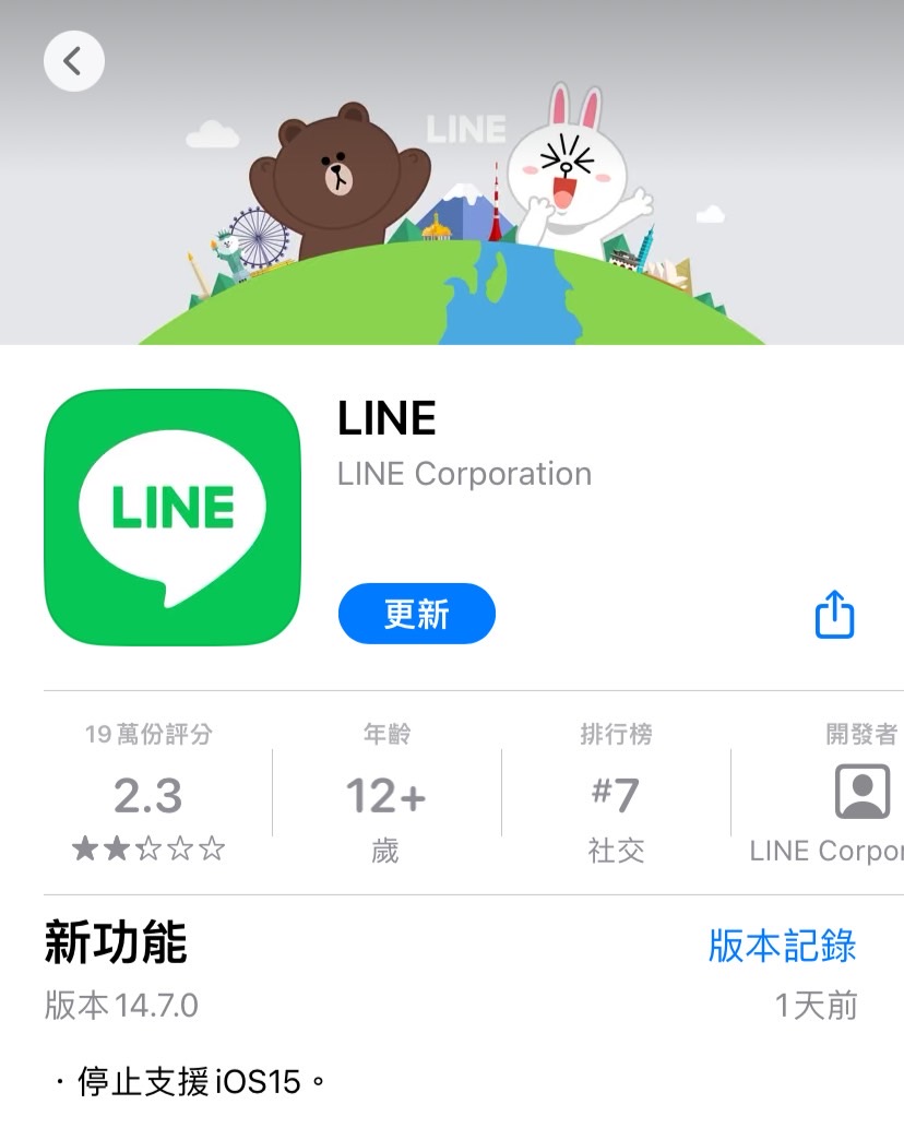 LINE最新版本,停止支援iOS 15。(圖/翻攝自App Store)