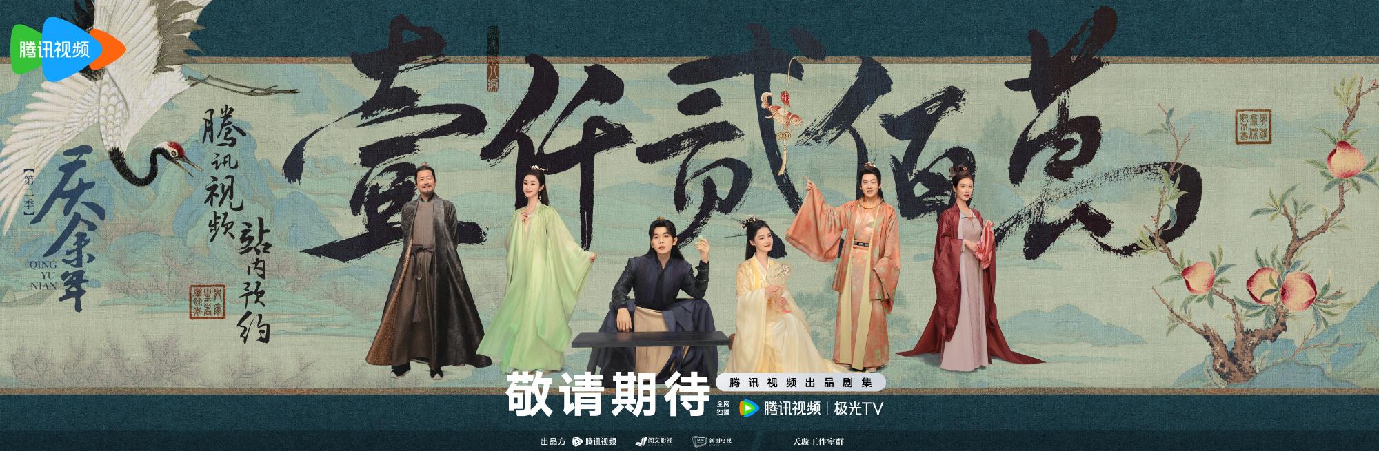 慶餘年-慶餘年2-慶餘年小說-慶餘年2線上看-慶餘年netflix-慶餘年劇情-慶餘年主題曲-慶餘年女主角-慶餘年男主角-慶餘年范閑-慶餘年評價