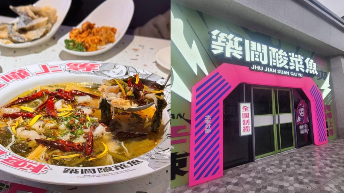 台中分店再+1!「築間酸菜魚」進軍中科 加碼炸物免費爽吃
