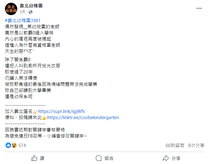 網友在臉書社團吐心聲。(圖/翻攝自靠北幼稚園臉書)