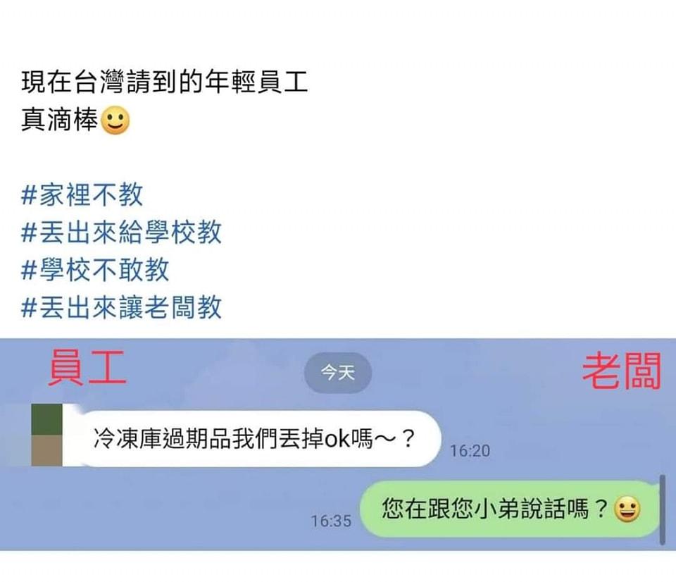 老闆與員工對話公開引發網友討論。(圖/翻攝自爆廢1公社臉書)