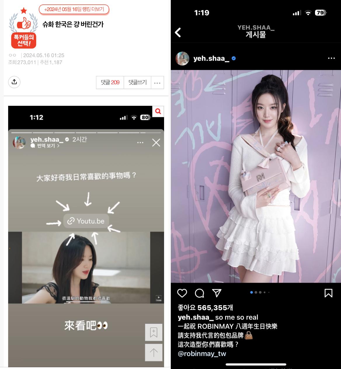 韓國網友對於舒華最近頻頻在IG用韓文發文頗為不滿。(圖/翻攝自pann nate)