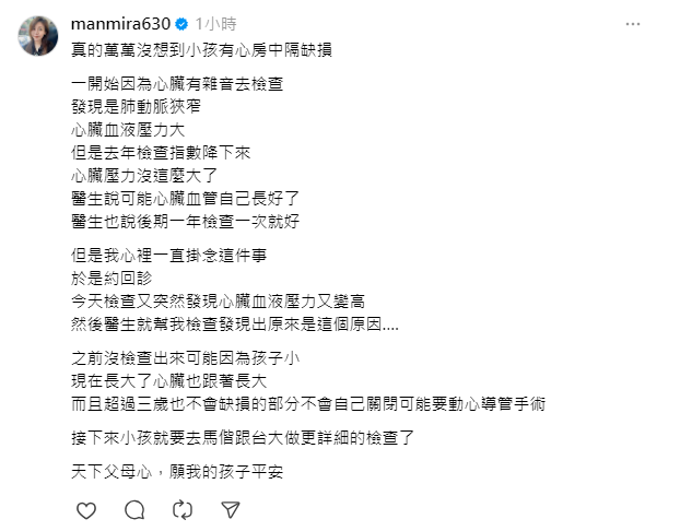 潔哥女兒FAFA被診斷心房中隔缺損。(圖/翻攝自潔哥Threads)