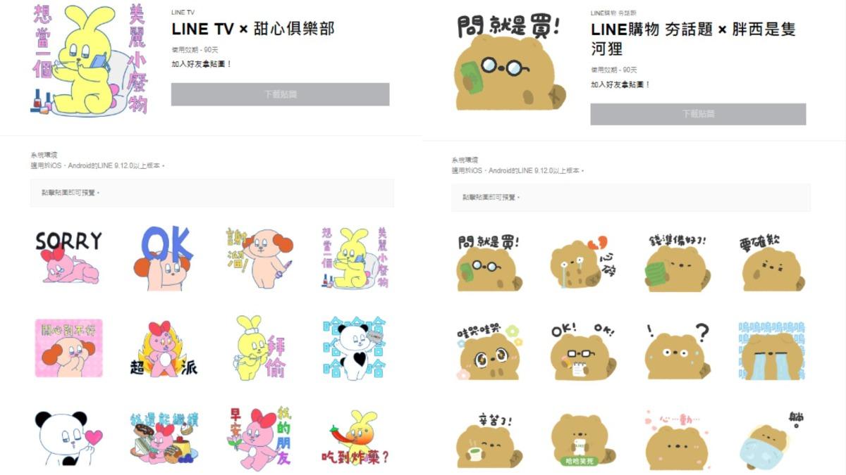 10款LINE貼圖「限時下載」!超派、哇哭哇哭萌翻 流行又實用
