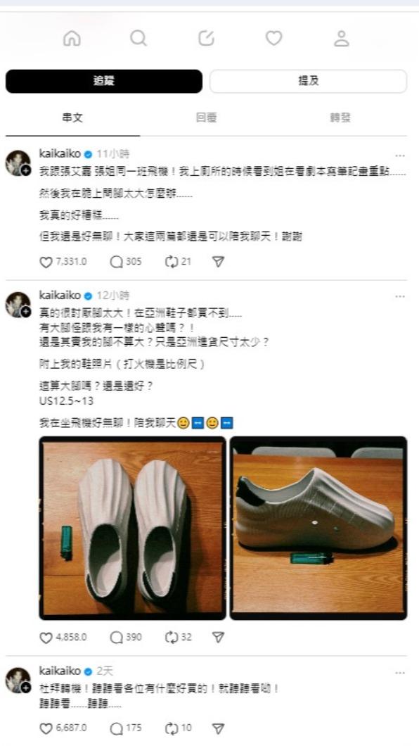 柯震東在飛機上看到張艾嘉在看劇本做筆記，反觀自己發文問腳大怎麼辦，直說「我真的好糟糕」。（圖／翻攝自柯震東Threads） 