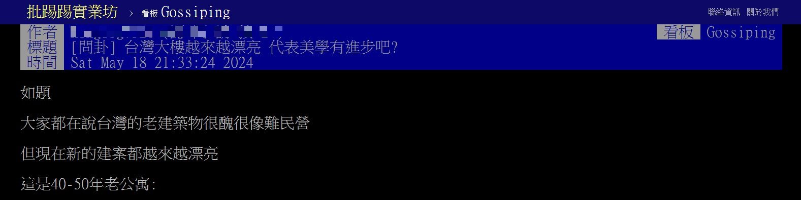 網友覺得台灣的大樓越來越漂亮。(圖/翻攝自PTT)