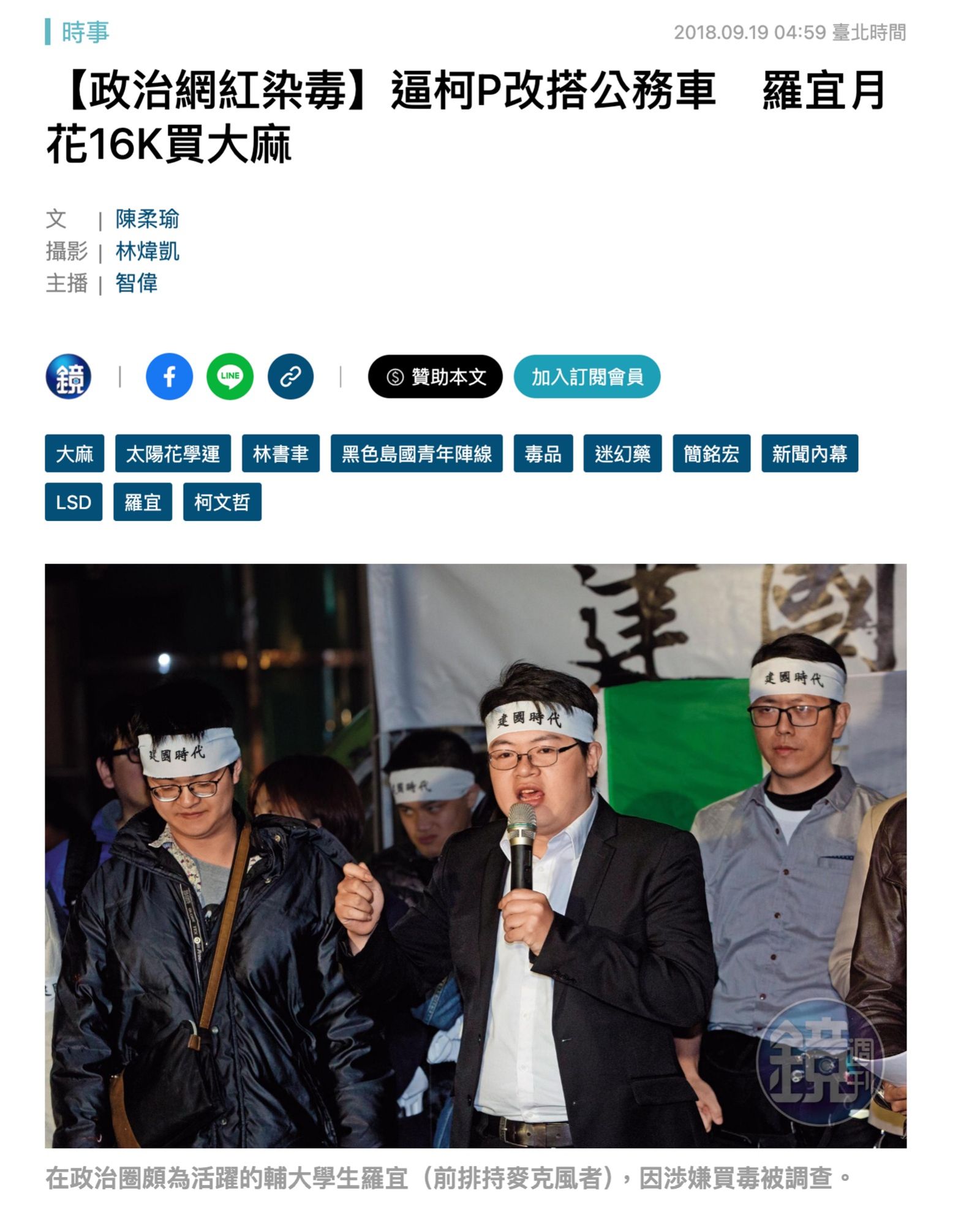 本刊2018年報導，羅宜是染毒政治網紅。（圖／鏡週刊）