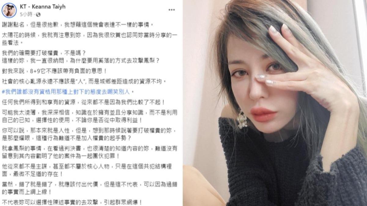 Keanna發長文回擊陳沂。(圖/翻攝自Keanna臉書)