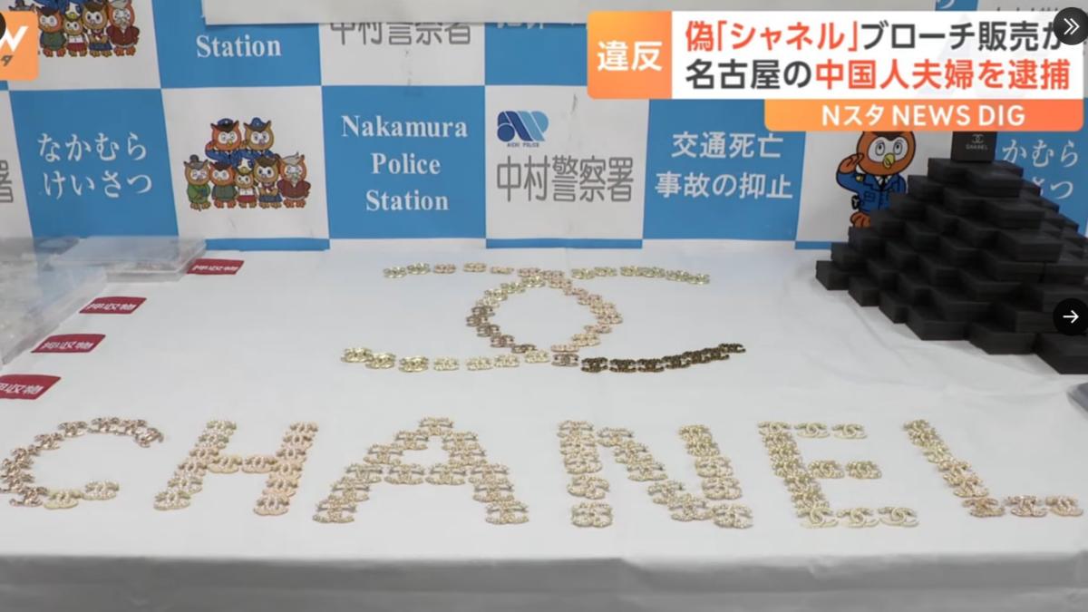 陸人賣仿冒香奈兒被逮 日警用「沒收品排出雙C標誌」笑翻網