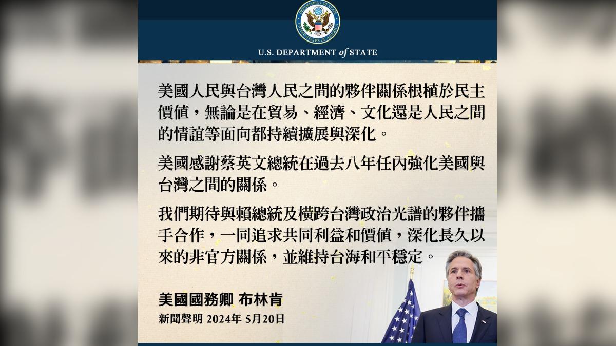 布林肯透過聲明祝賀。（圖／翻攝自AIT臉書）