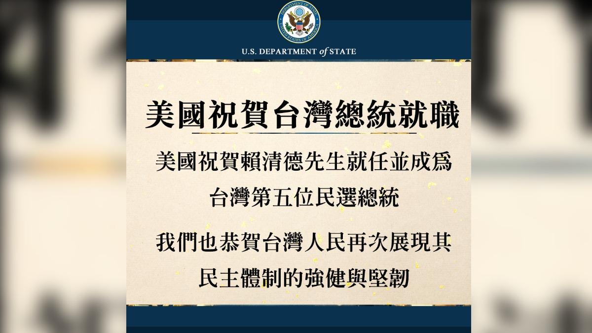 AIT主席出席就職典禮，同時亦發表祝賀聲明。（圖／翻攝自AIT臉書）