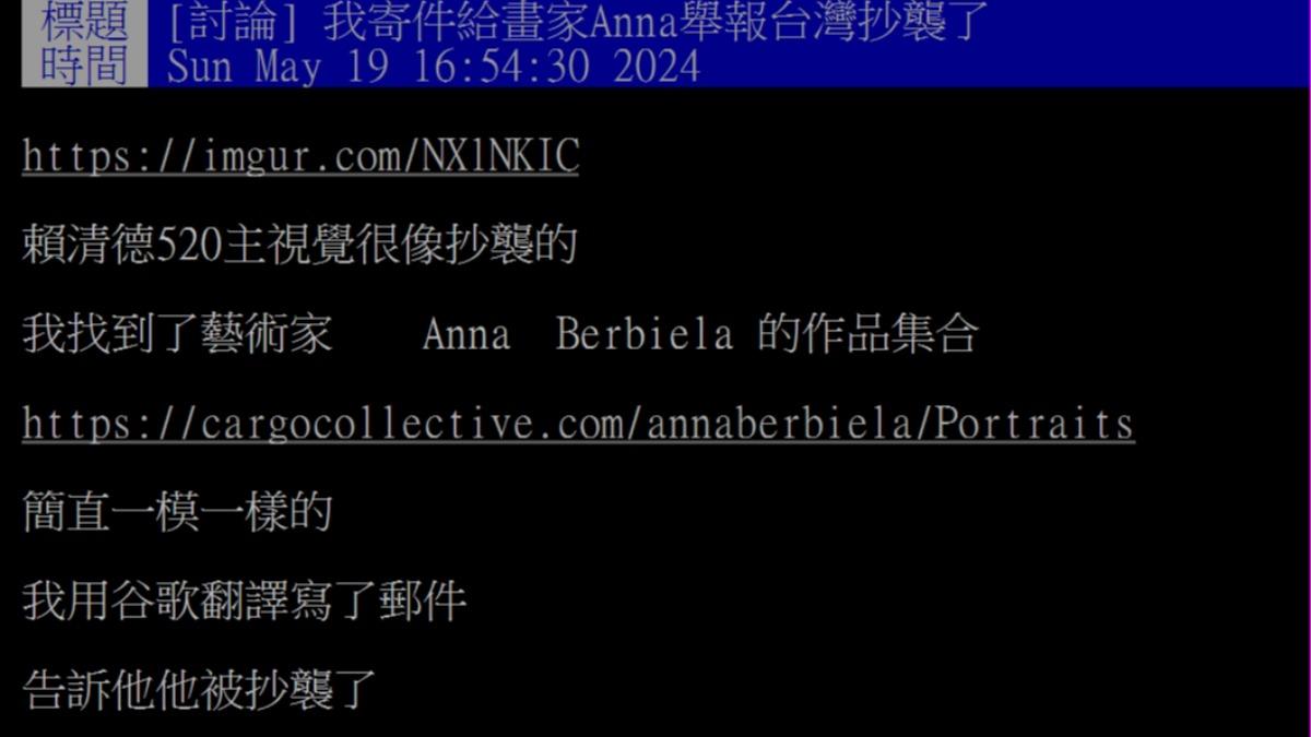 PTT有網友已發送郵件給該藝術家。(圖/翻攝自PTT)