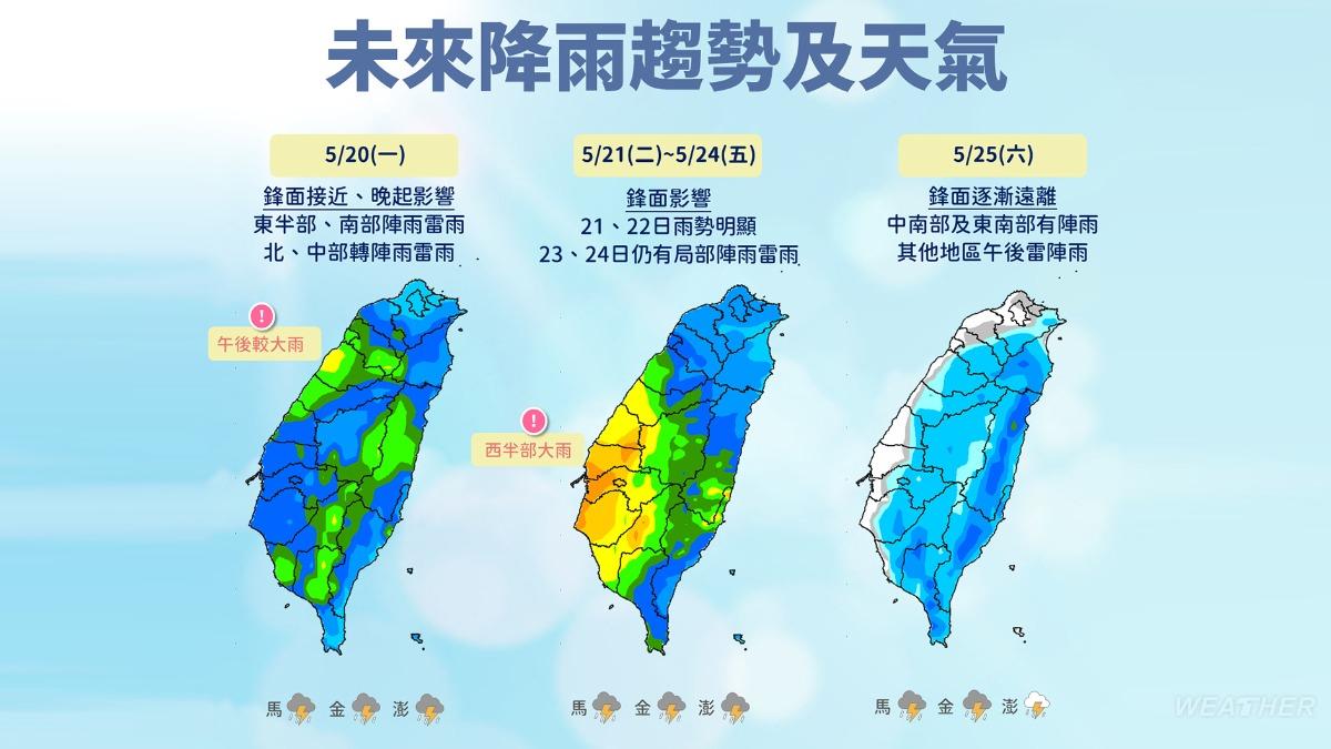0520/謝明昌氣象一把抓