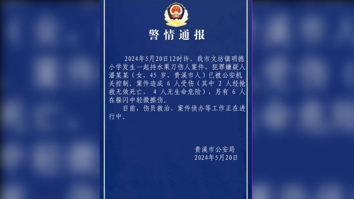 貴溪市公安局通報。(圖/翻攝自 微博)