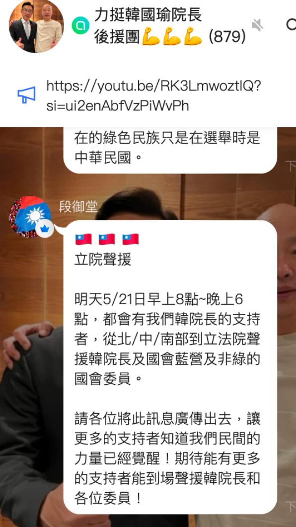 韓粉們在Line上號召支持者,明早前往立法院力挺立法院長韓國瑜。(圖/翻攝Line社群)